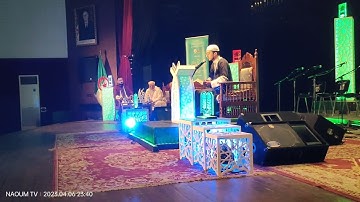 #مسابقة مقرئ تلمسان للقرآن الكريم الطبعة الثالثة للرجال من دار الثقافة عبد القادر علولة 🇩🇿🇩🇿🇩🇿🇩🇿🕌🕌🕌🕌