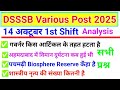 DSSSB Various Post 14 अक्टूबर 1st Shift Analysis | DSSSB Today Analysis