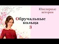 Обручальные кольца 3