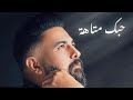 Adel Al Adeb Hobk Mataha 2022 عادل الاديب حبك متاهة Adel Al Adeb Hobk Mataha 2022 عادل الاديب حبك متاهة