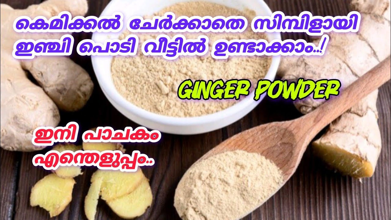 ✅ജോലി എളുപ്പമാക്കാം..!! 😳എളുപ്പത്തിൽ ഇഞ്ചി പൊടി വീട്ടിൽ ഉണ്ടാക്കാം||homemade ginger powder malayalam