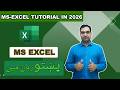 #04 Class MS Excel | Styles & Cells Explained in Pushto | Complete Beginner Guide by Irfan Ali