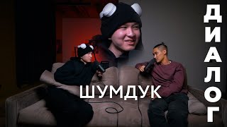 SHXMDUK: «Котунду кыс написал за 5 минут»; «#Акыркысабак - это сериал из жизни»