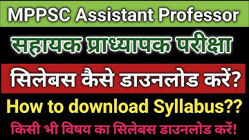 सिलेबस कैसे डाउनलोड करें/ How to download syllabus/mp assistant professor #hindikibindi #mpsc #mppsc