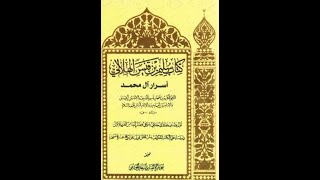 كتاب سُليم بن قيس الهلالي