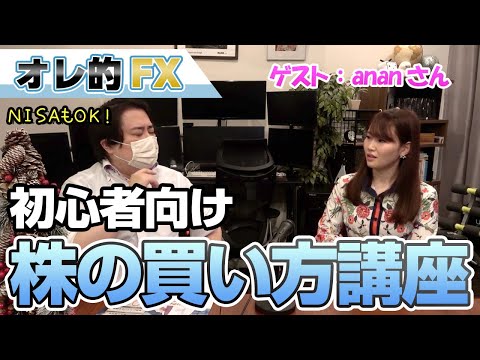 米株爆益天才トレーダーが教える初心者向け株の買い時講座！！【NISAもOK】