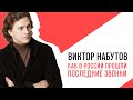 «С приветом, Набутов!», Интерактив, как в России прошли последние звонки