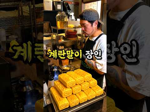 만원짜리 계란말이는 몇 초 만에 만들어질까요? thumbnail
