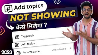 Instagram Reels Add topic option not showing | Add topic not working | Add topic Enable 100%