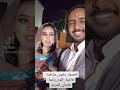 الاعلامي حذيفه عبدالله يهنئ النجمة ايمان الشريف mp3