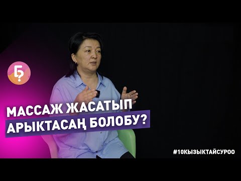 Video: Бүкүрөйүү сколиозду пайда кылабы?