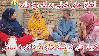 Download Lagu ولاگ فامیلی/اتفاق های خیلی بد که رخ داده😭 خدایا شکرکه بخیر گذشت🤲 MP3 Download Lagu ولاگ فامیلی/اتفاق های خیلی بد که رخ داده😭 خدایا شکرکه بخیر گذشت🤲 MP3