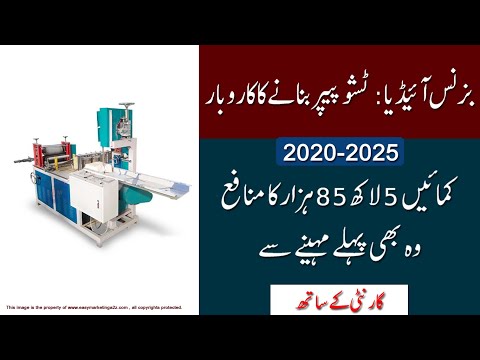 New Business Ideas in Pakistan 2020 2021 Tissue Paper manufacturing Business