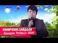 Наимчони Сайдали - Шоу консерт 2020 (Пурра) | Naimjoni Saydali - Show Consert 2020 (Purra)