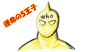 【キン肉マン】運命の5王子の中で一番好きなのひとり描いてみた　下描きナシ一発描き