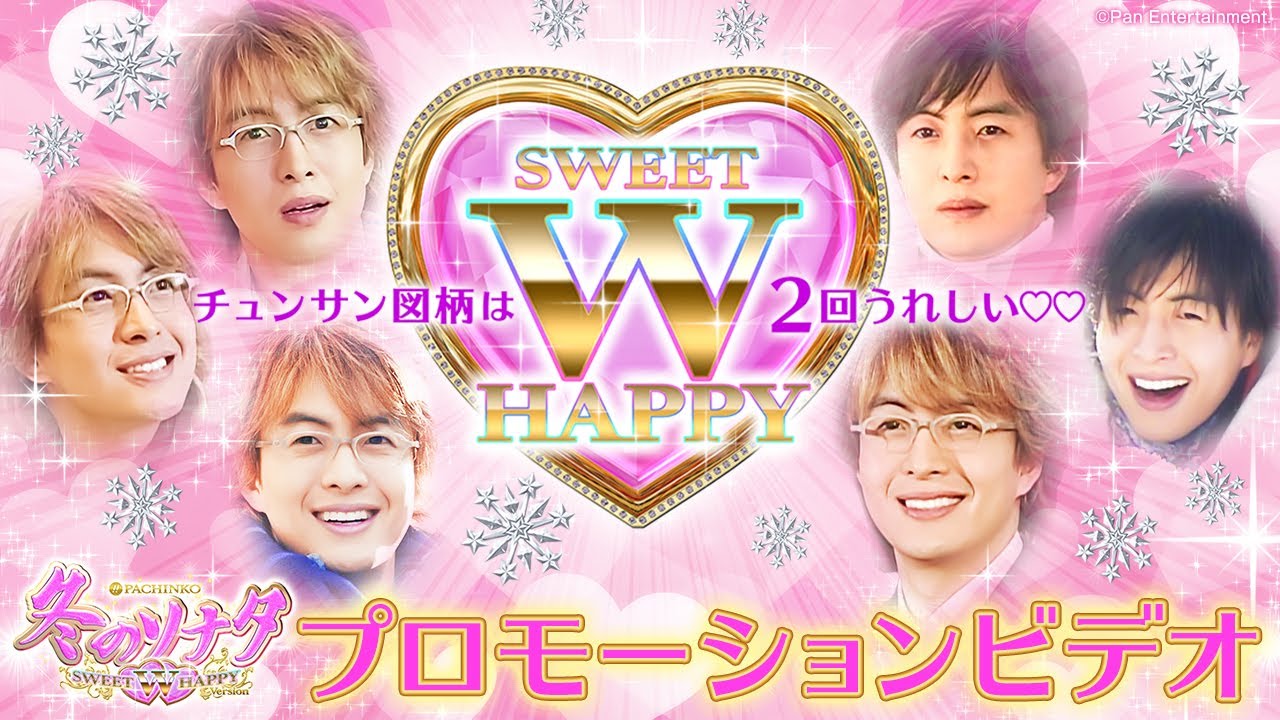 公式 ぱちんこ 冬のソナタ Sweet W Happy Version プロモーションビデオ Youtube