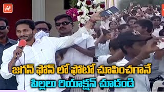 CM Jagan Speech About Nadu Nedu Scheme | ZP High School at Vempalli | AP Politics | YOYO TV Channel