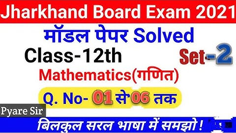 Model Set -2 Solution Maths 12th/ 2021Model paper /video 1 Section -A By Pyare sir