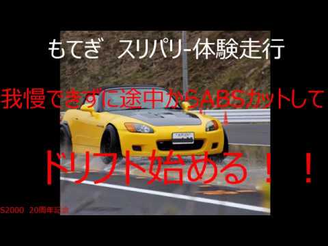 s2000 honda 新スリパリー S2000ドリフト