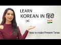 KOREAN FOR BEGINNERS : how to make present tense || video in Hindi|| lesson 4