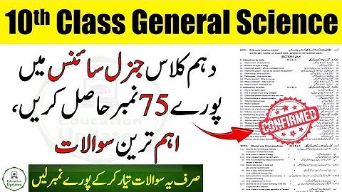 10th Class General Science Guess Paper 2022 | Class 10th General Science Guess 2022 | 10th Guess 22