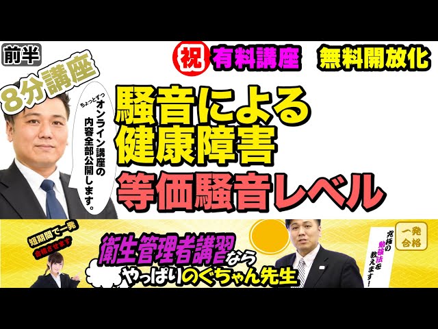 Part 1 and Part 2: 8-minute lecture by Nogu-chan Sensei, a health