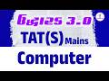 Computer | ઉદ્ધારક 3.0 TAT (S) Mains | LIVE@06:30PM #gyanlive #gyanlivetat #computer