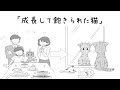 成長して飽きられた猫【猫の絵本】