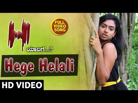 Hege Helali Video Song | "H" Kannada Movie Songs | Lakshmiraj Shetty,Juju, Shirisha Reddy,Vidya