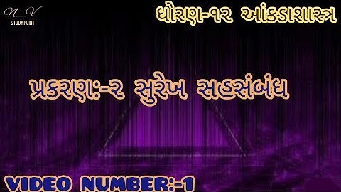 SUREKH SAHSAMBANDH (સુરેખ સહસંબંધ) | PART 1 | STD12 GSEB | STATISTICS | N_V STUDY POINT Video -1