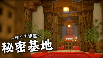 マイクラ秘密基地 Mp3