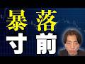 【新NISA デメリット】知らないと老後破産する3つの落とし穴