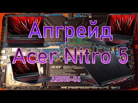 Апгрейд ноутбука Acer Nitro 5 AN515-56. Что за разъемы под крышкой. Установка оперативной и жесткого