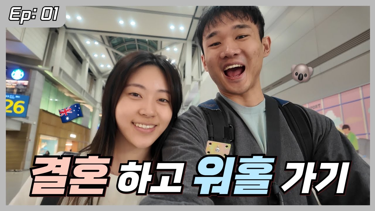 🇦🇺 호주 워킹홀리데이 부부의 첫 한 주! 수입, 지출, 일상 공개 | 워홀 1화