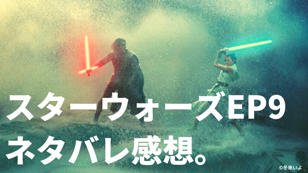 スターウォーズep9スカイウォーカーの夜明けのネタバレ感想 プチナビnext