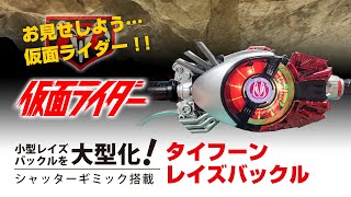 【改造】仮面ライダーギーツ　レジェンドレイズバックルの大型化！03　DXタイフーンレイズバックル