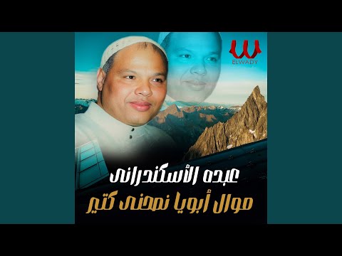 موال ابويا نصحني كتير