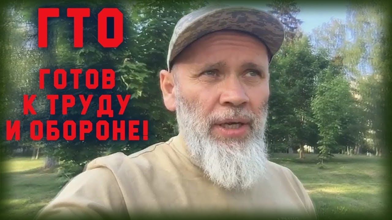 🔥 Сбор на ГТО ! 🔥 - YouTube