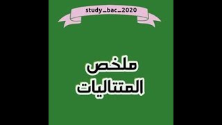 أسهل طريقة لفهم المتتاليات by Kadirou math