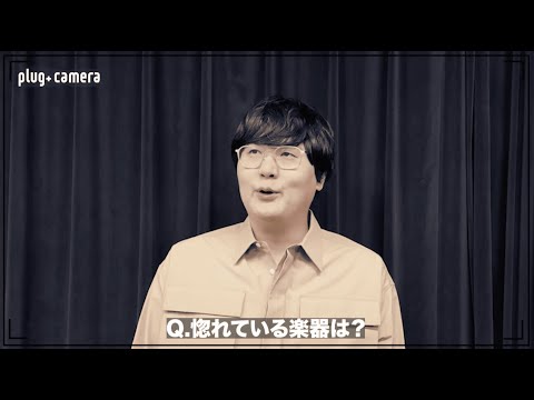 sasakure.UKが惚れている楽器は？【アーティスト“45分間”対談