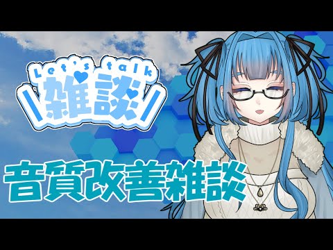 【 雑談 】声がﾊｯｷﾘしたみこ 【 Vtuber / 青霞看子】