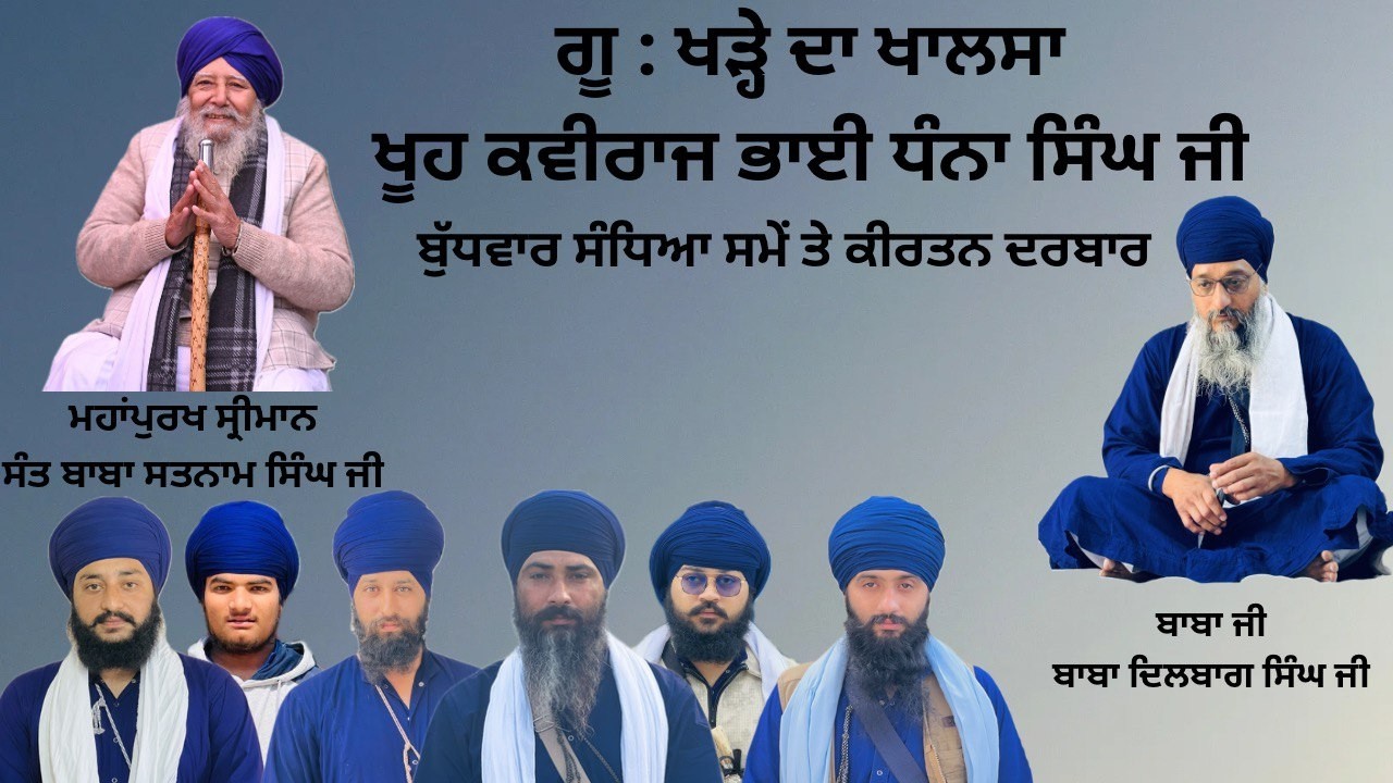 ਬੁੱਧਵਾਰ ਹਫਤਾਵਾਰੀ ਸਤਸੰਗ  ੧੪ ਫੱਗਣ ( 25 ਫ਼ਰਵਰੀ 2026)