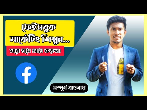 Facebook Marketing | Digital Marketing Bangla | Pro With Swadhin
