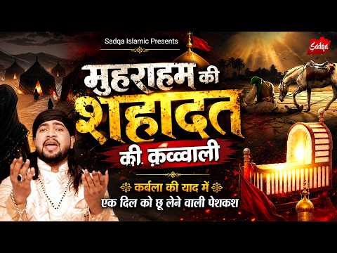 मुहर्रम की शहादत की क़व्वाली - Sugra Ko Rulae | Naim Sabri | Muharram Waqia Qawwali | Shahadat 2026