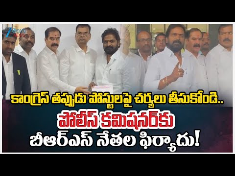 BRS Leaders Complaint to Police Commissioner Against Congress Over Fake Propaganda in Social Media - ZEE24TELUGUNEWS