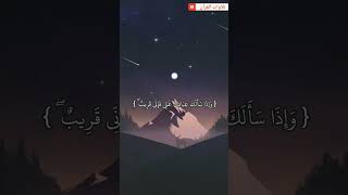 { وإذا سألك عبادي عني فإني قريب } القارئ عبد الباسط عبد الصمد