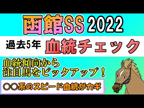 函館スプリントステークス2022 考察 過去5年血統チェック【バーチャルサラブレッド・リュウタロウ/競馬Vtuber】