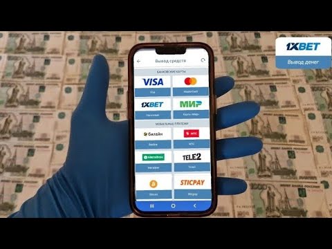 КАК ВЫВЕСТИ ДЕНЬГИ С 1XBET 2024 | ПРОМОКОД 1ХБЕТ И БОНУС