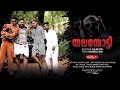  episode 1  thalayotti  malayalam webseries  rashidali vava comedy funny malayalam