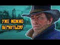 Купил новый ПК сразу после того как узнал это! Рокстар против читеров в RDR2 online